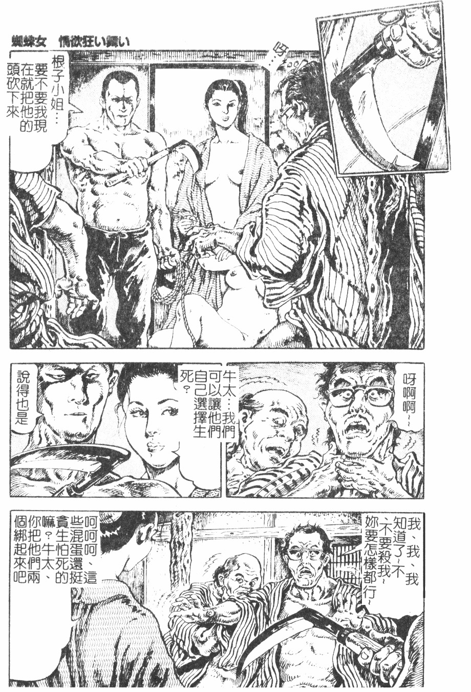 [Kasama Shirou] Kichiku to Reijoh | 鬼畜與隸孃 [Chinese] page 144 full