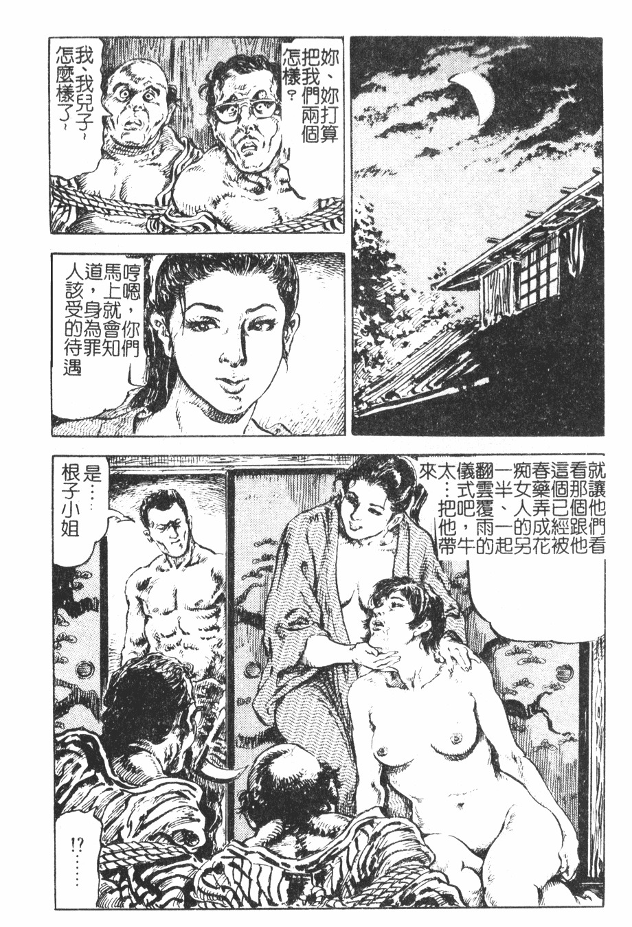 [Kasama Shirou] Kichiku to Reijoh | 鬼畜與隸孃 [Chinese] page 145 full