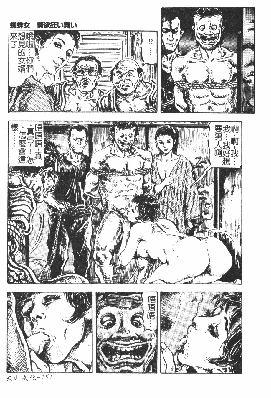 [Kasama Shirou] Kichiku to Reijoh | 鬼畜與隸孃 [Chinese] page 146 full
