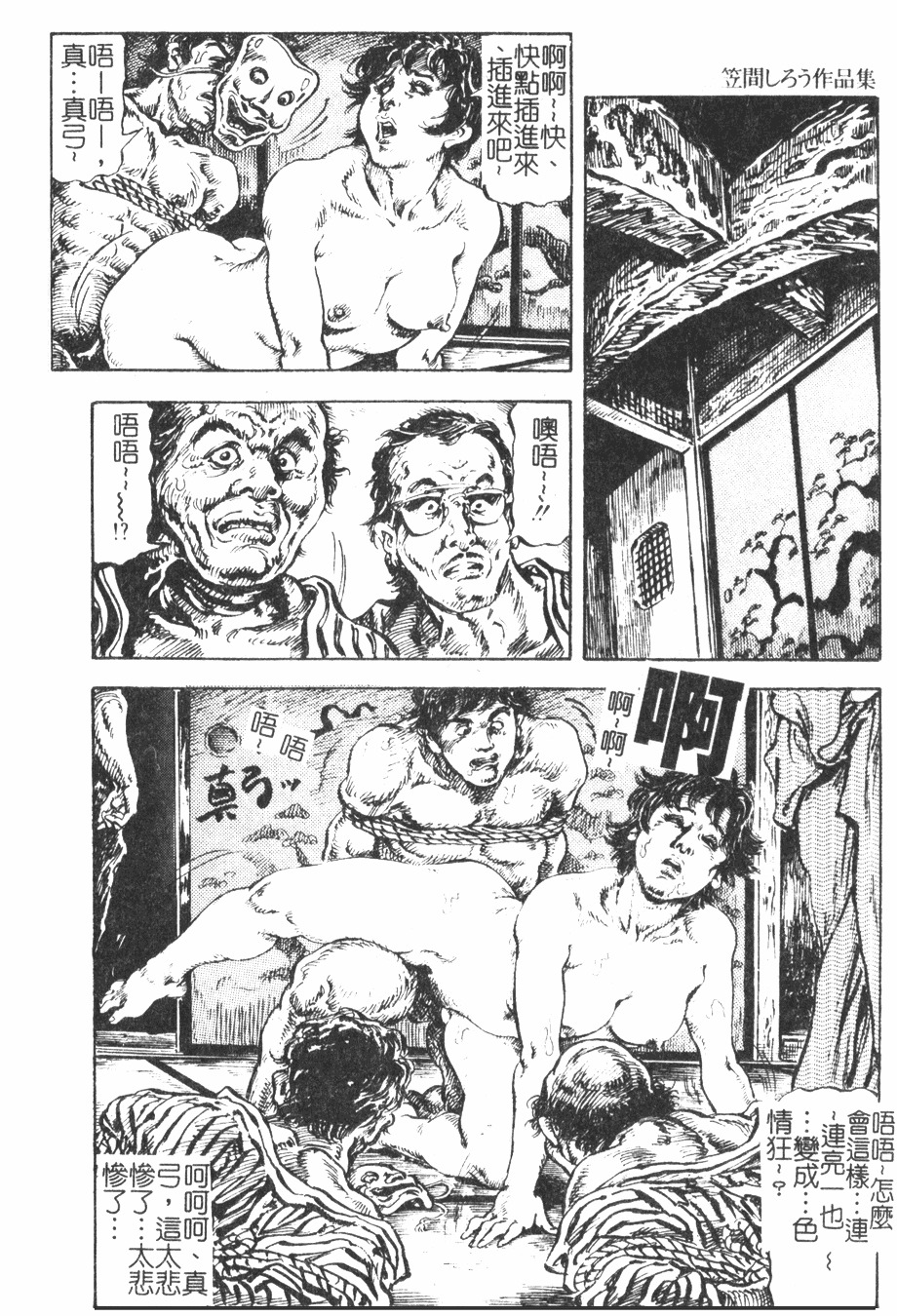 [Kasama Shirou] Kichiku to Reijoh | 鬼畜與隸孃 [Chinese] page 147 full