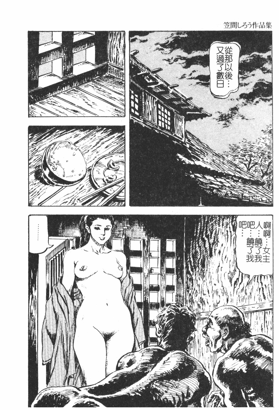 [Kasama Shirou] Kichiku to Reijoh | 鬼畜與隸孃 [Chinese] page 149 full