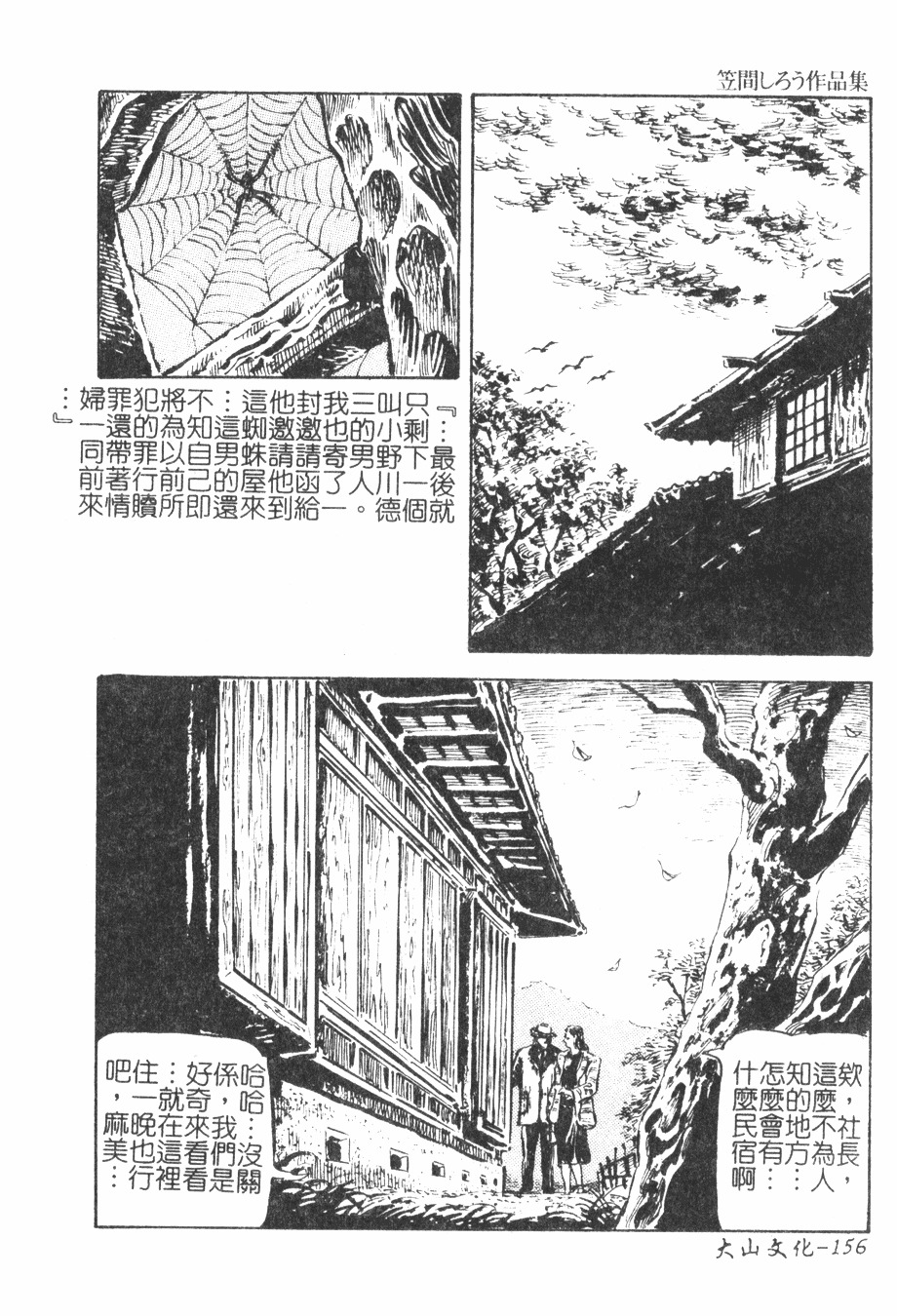 [Kasama Shirou] Kichiku to Reijoh | 鬼畜與隸孃 [Chinese] page 151 full