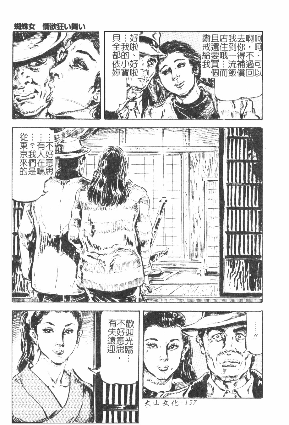 [Kasama Shirou] Kichiku to Reijoh | 鬼畜與隸孃 [Chinese] page 152 full