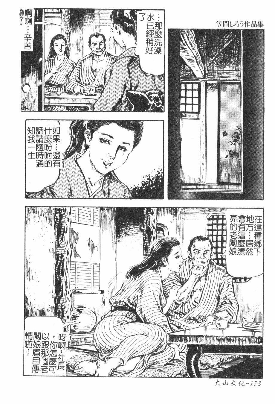 [Kasama Shirou] Kichiku to Reijoh | 鬼畜與隸孃 [Chinese] page 153 full