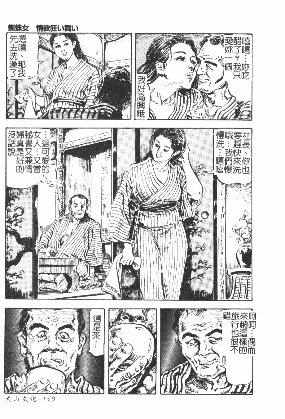 [Kasama Shirou] Kichiku to Reijoh | 鬼畜與隸孃 [Chinese] page 154 full