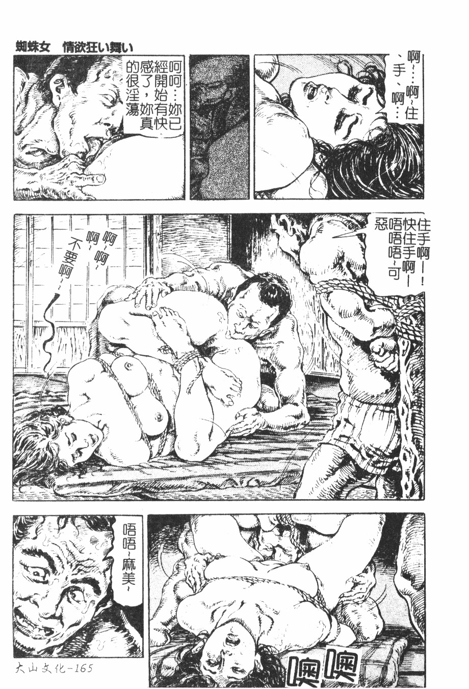 [Kasama Shirou] Kichiku to Reijoh | 鬼畜與隸孃 [Chinese] page 160 full