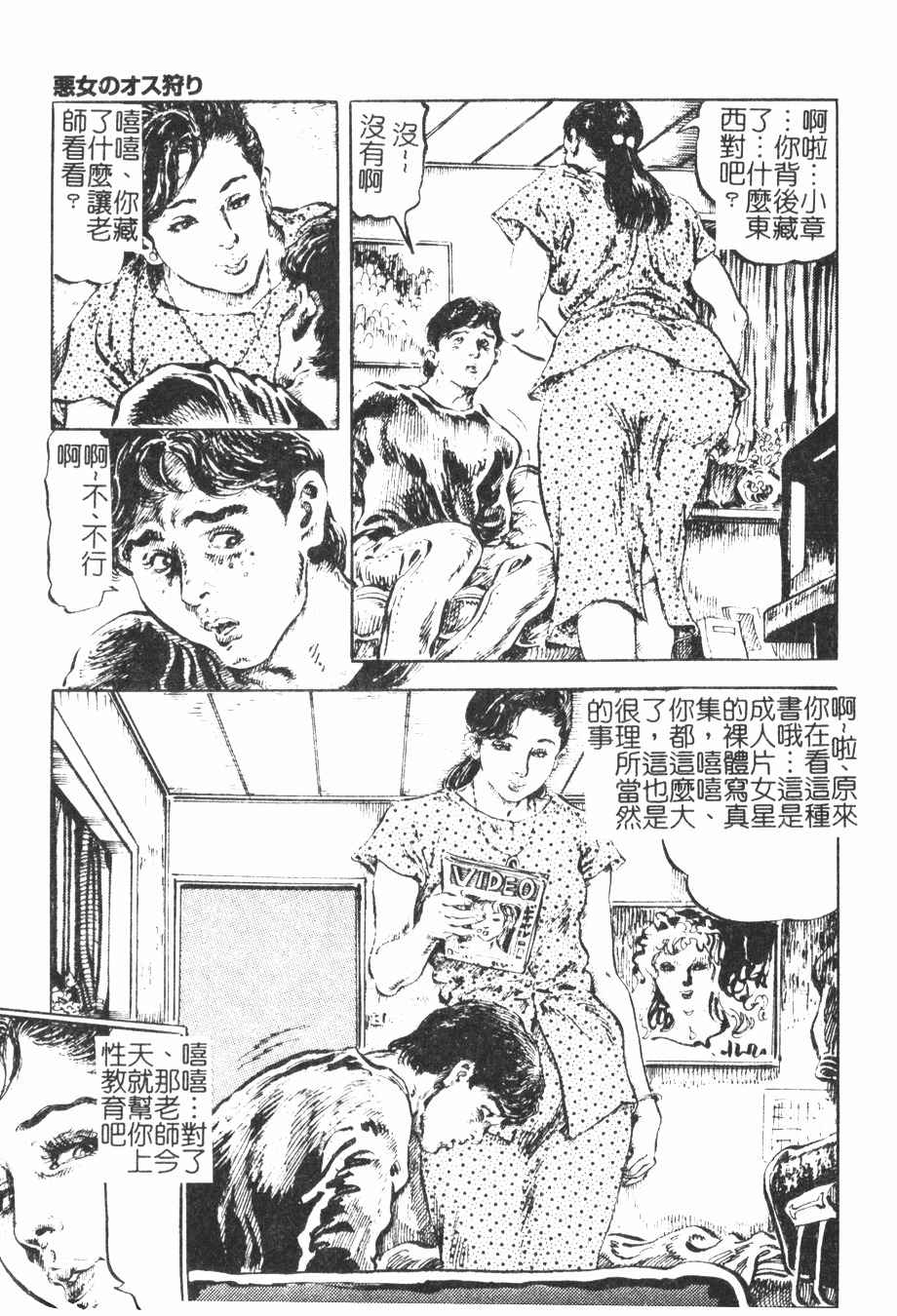 [Kasama Shirou] Kichiku to Reijoh | 鬼畜與隸孃 [Chinese] page 167 full