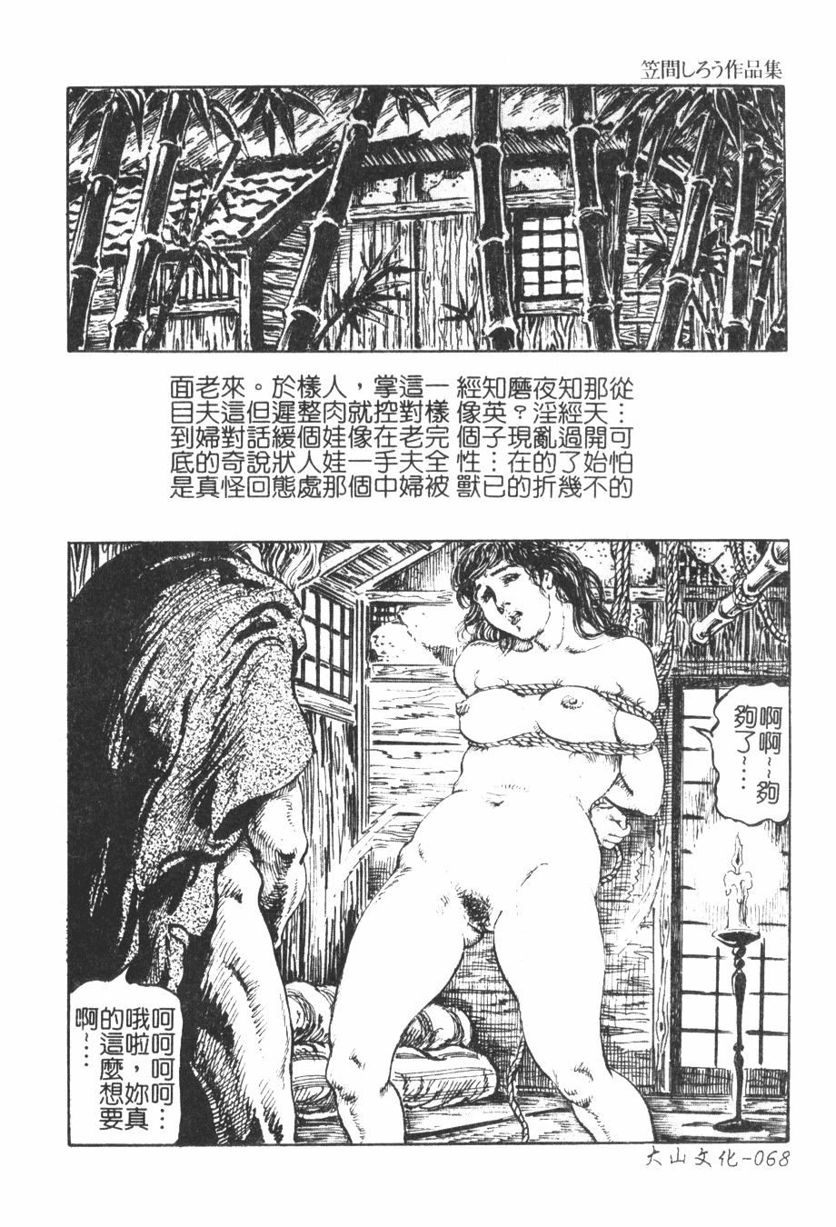 [Kasama Shirou] Kichiku to Reijoh | 鬼畜與隸孃 [Chinese] page 67 full