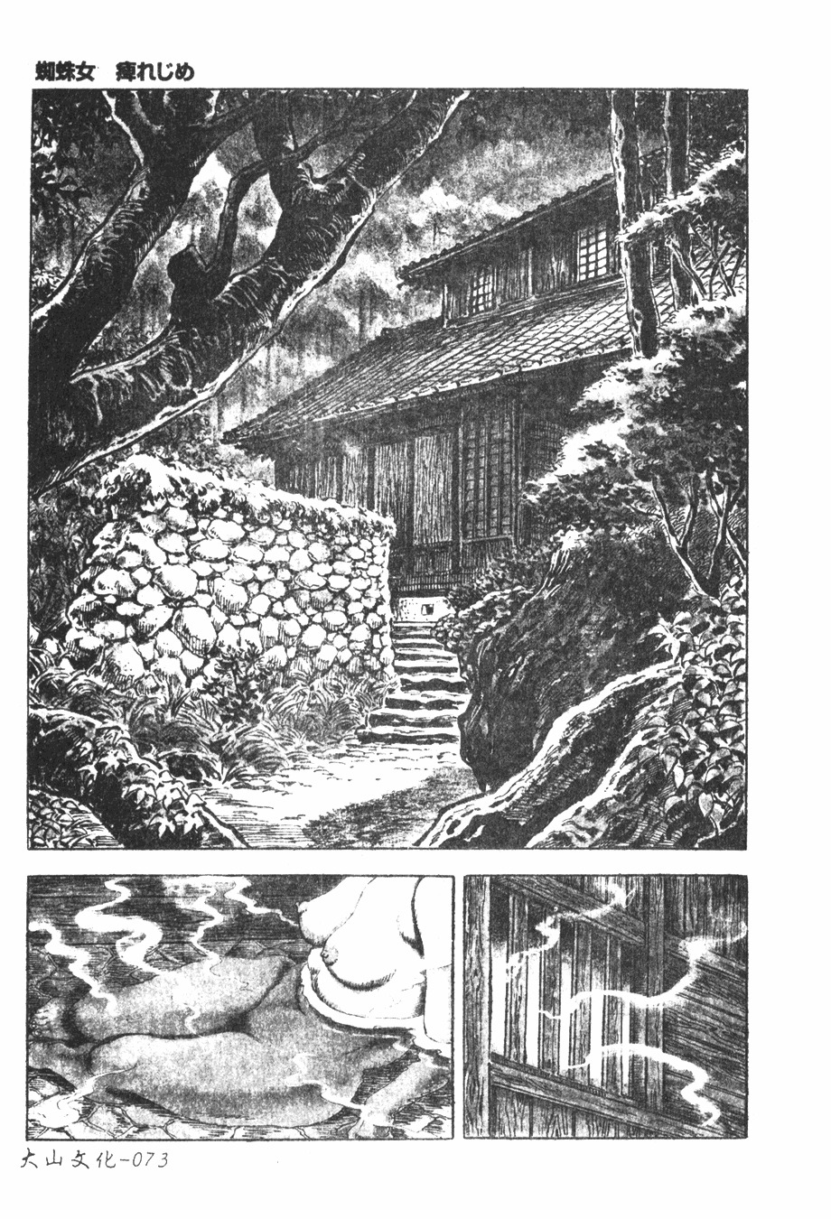 [Kasama Shirou] Kichiku to Reijoh | 鬼畜與隸孃 [Chinese] page 72 full