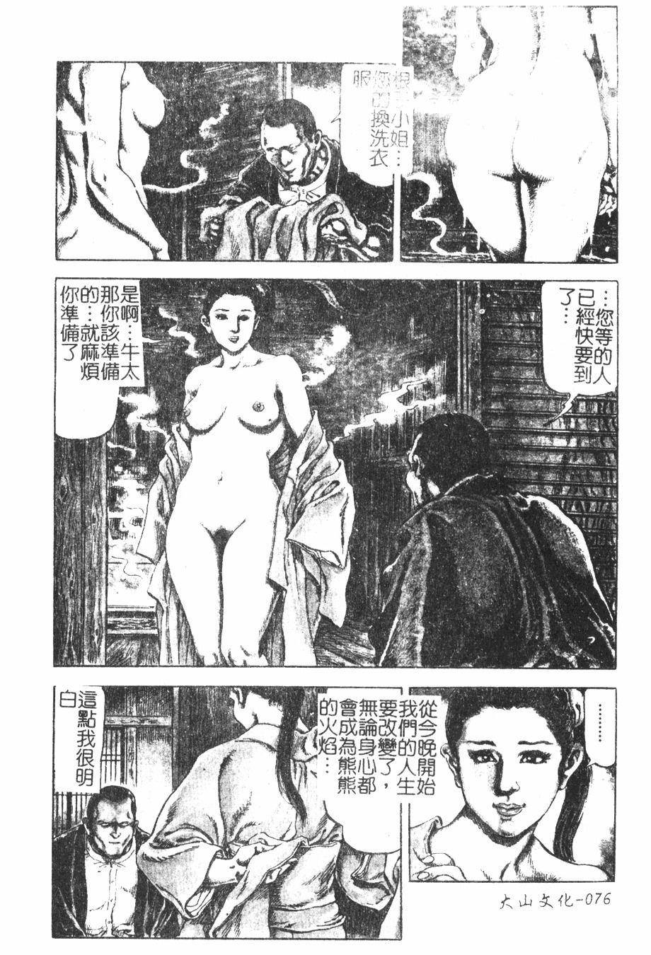 [Kasama Shirou] Kichiku to Reijoh | 鬼畜與隸孃 [Chinese] page 74 full
