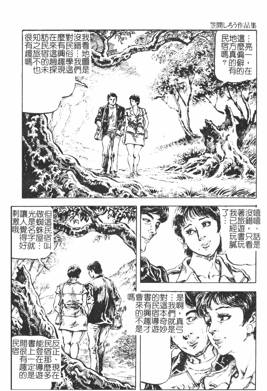 [Kasama Shirou] Kichiku to Reijoh | 鬼畜與隸孃 [Chinese] page 76 full