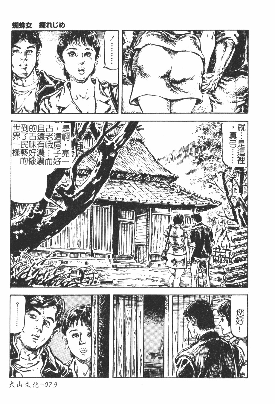 [Kasama Shirou] Kichiku to Reijoh | 鬼畜與隸孃 [Chinese] page 77 full