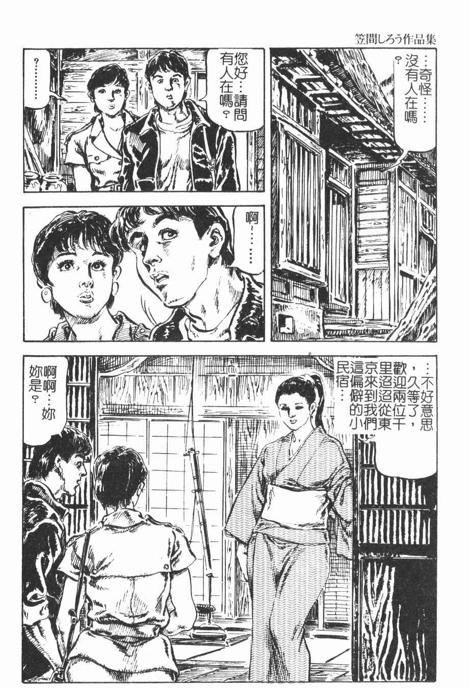 [Kasama Shirou] Kichiku to Reijoh | 鬼畜與隸孃 [Chinese] page 78 full