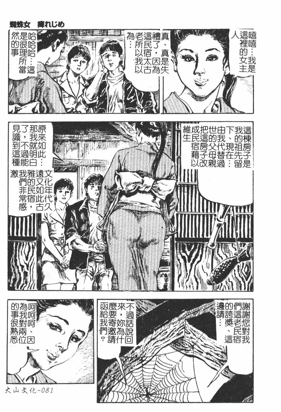 [Kasama Shirou] Kichiku to Reijoh | 鬼畜與隸孃 [Chinese] page 79 full