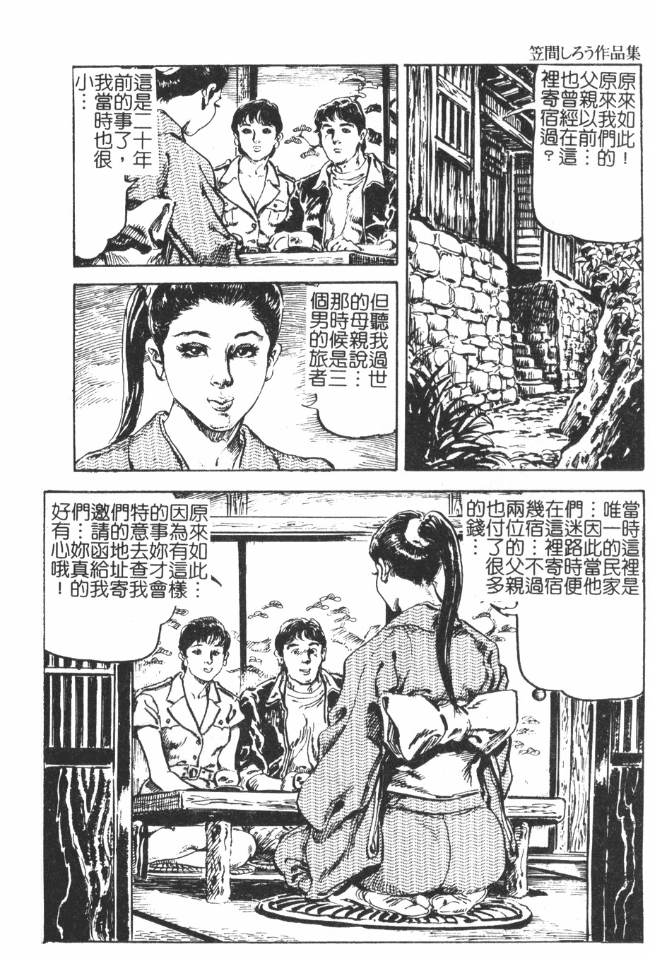 [Kasama Shirou] Kichiku to Reijoh | 鬼畜與隸孃 [Chinese] page 80 full