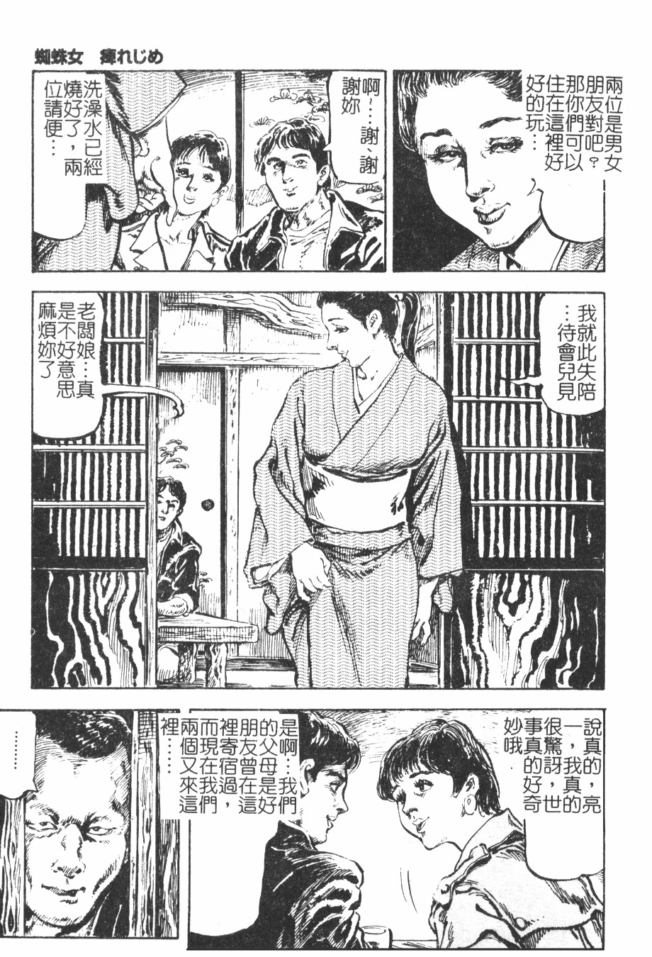 [Kasama Shirou] Kichiku to Reijoh | 鬼畜與隸孃 [Chinese] page 81 full