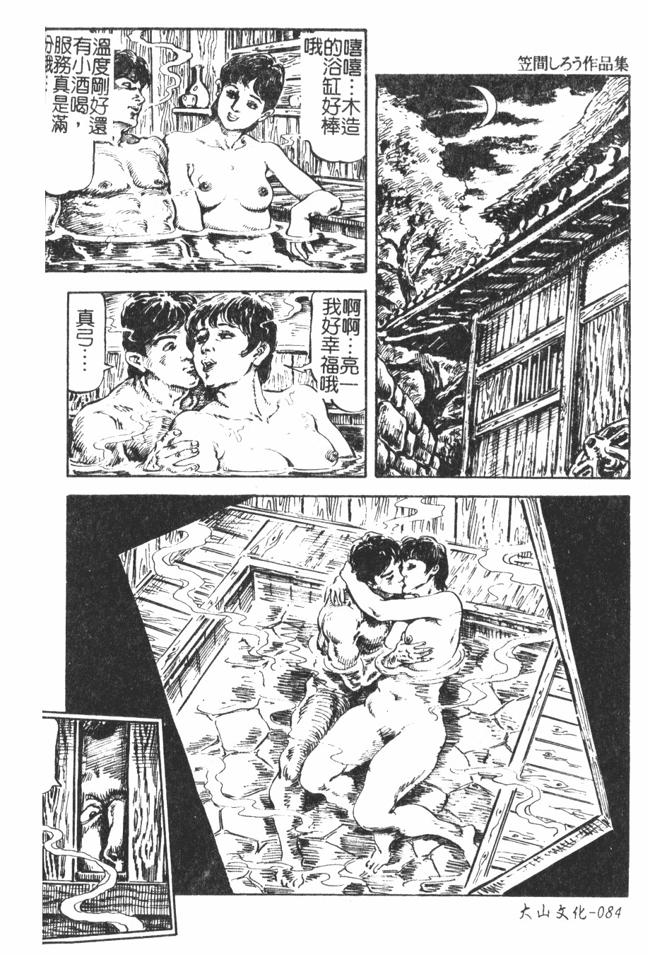 [Kasama Shirou] Kichiku to Reijoh | 鬼畜與隸孃 [Chinese] page 82 full