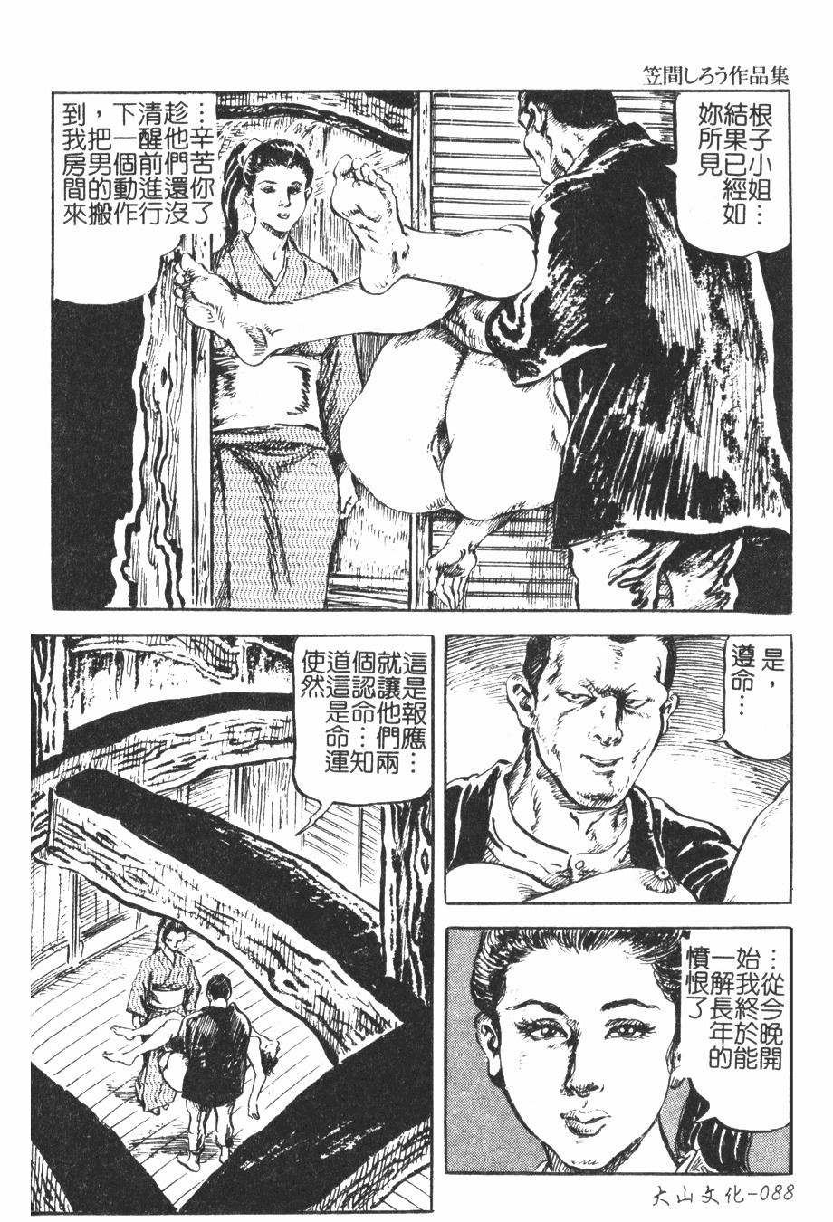 [Kasama Shirou] Kichiku to Reijoh | 鬼畜與隸孃 [Chinese] page 86 full