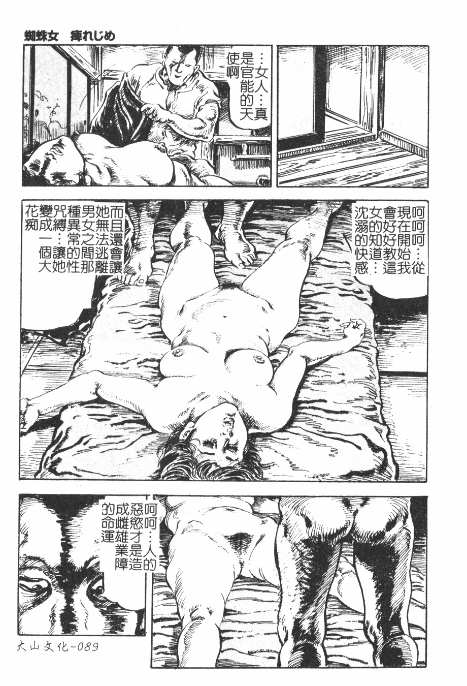 [Kasama Shirou] Kichiku to Reijoh | 鬼畜與隸孃 [Chinese] page 87 full