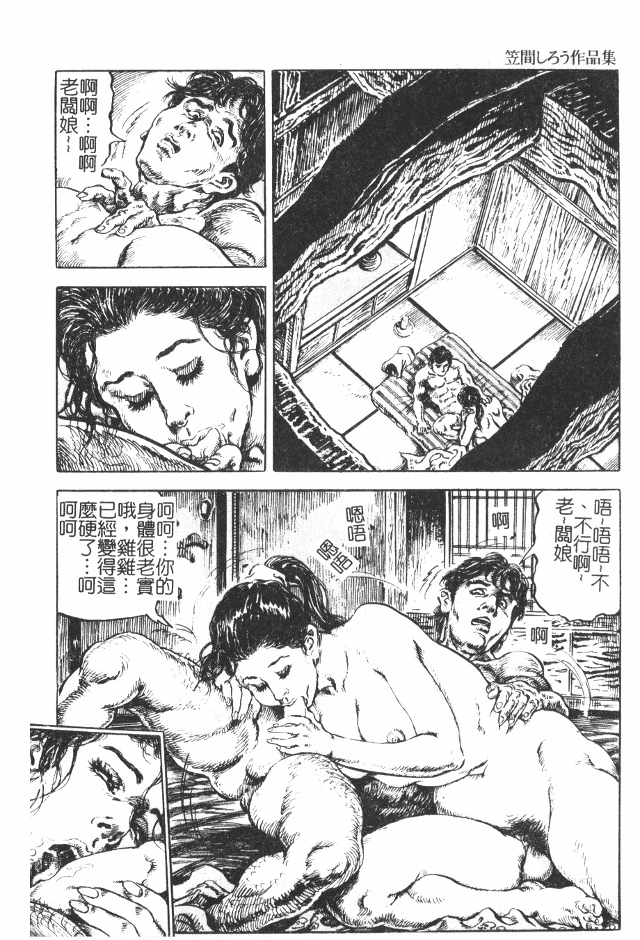 [Kasama Shirou] Kichiku to Reijoh | 鬼畜與隸孃 [Chinese] page 92 full