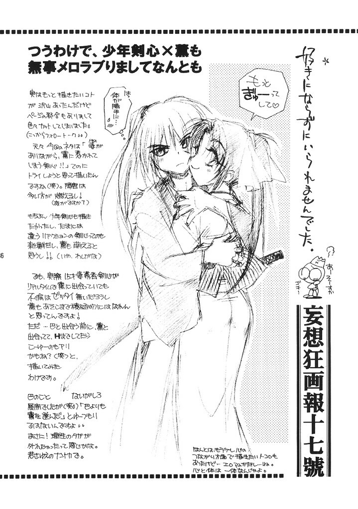 (C65) [Yamaguchirou (Yamaguchi Shinji)] Kyouken 5-2 (Rurouni Kenshin) page 35 full