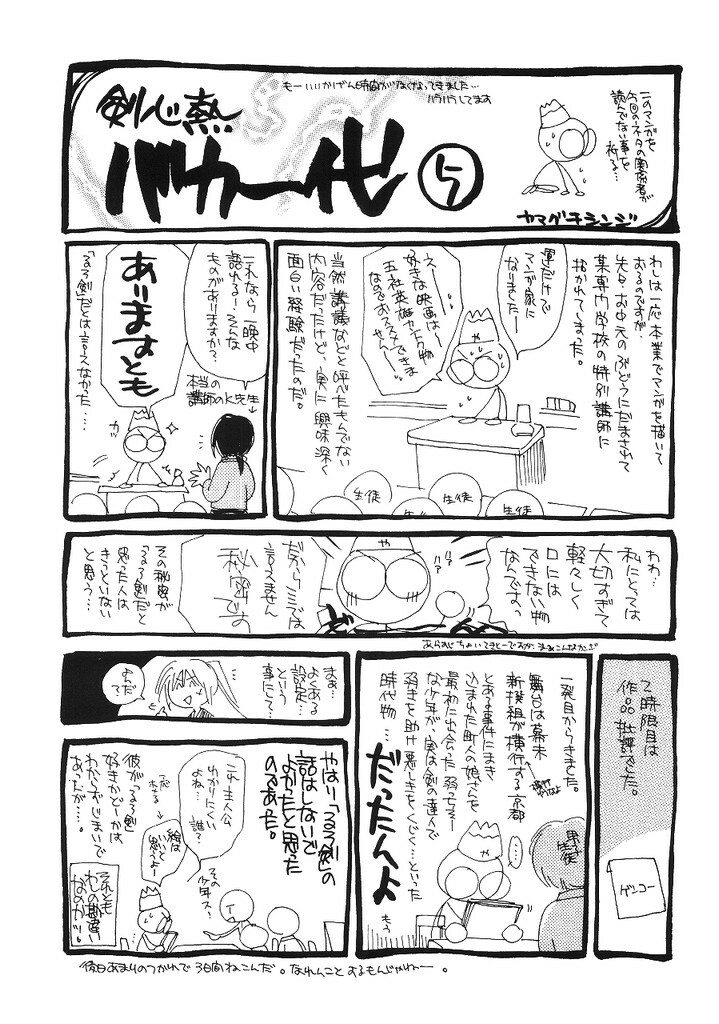 (C65) [Yamaguchirou (Yamaguchi Shinji)] Kyouken 5-2 (Rurouni Kenshin) page 38 full