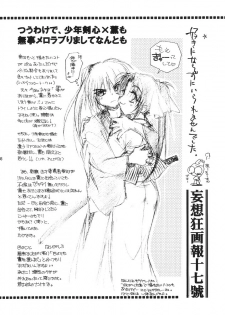 (C65) [Yamaguchirou (Yamaguchi Shinji)] Kyouken 5-2 (Rurouni Kenshin) - page 35