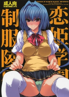 (C79) [FANTASY WIND (Shinano Yura)] Koihime Gakuen Seifuku Ryoujoku (Koihime Musou)