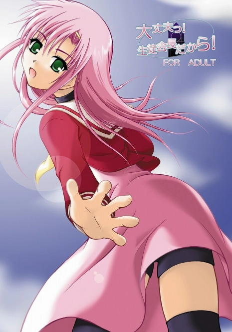 (CCO66) [Ringo Koucha (Futatsuki Kazuo, Kashimi Masao, Takamiya Sakura)] Daijoubu! Seito Kaichou Dakara! (Hayate no Gotoku!)