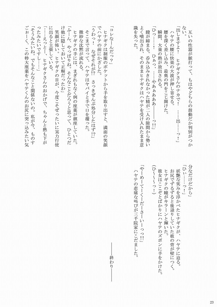 [Ringo Koucha (Futatsuki Kazuo, Kashimi Masao, Takamiya Sakura)] Daijoubu! ... Janai!? (Hayate no Gotoku!) page 23 full