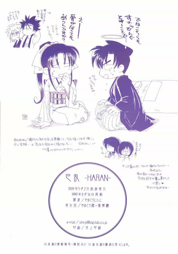 (C56) [Yamaguchirou (Yamaguchi Shinji)] HARAN (Rurouni Kenshin) page 13 full