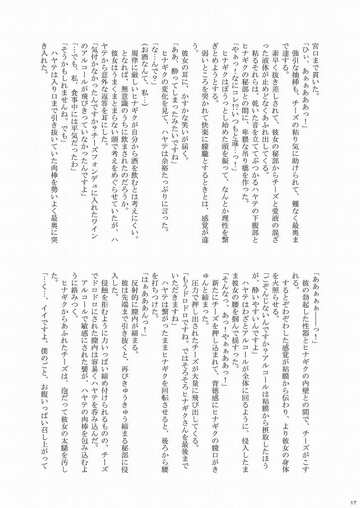 [Ringo Koucha (Futatsuki Kazuo, Kashimi Masao, Takamiya Sakura)] Daijoubu! Cheese Dakara! (Hayate no Gotoku!) page 16 full