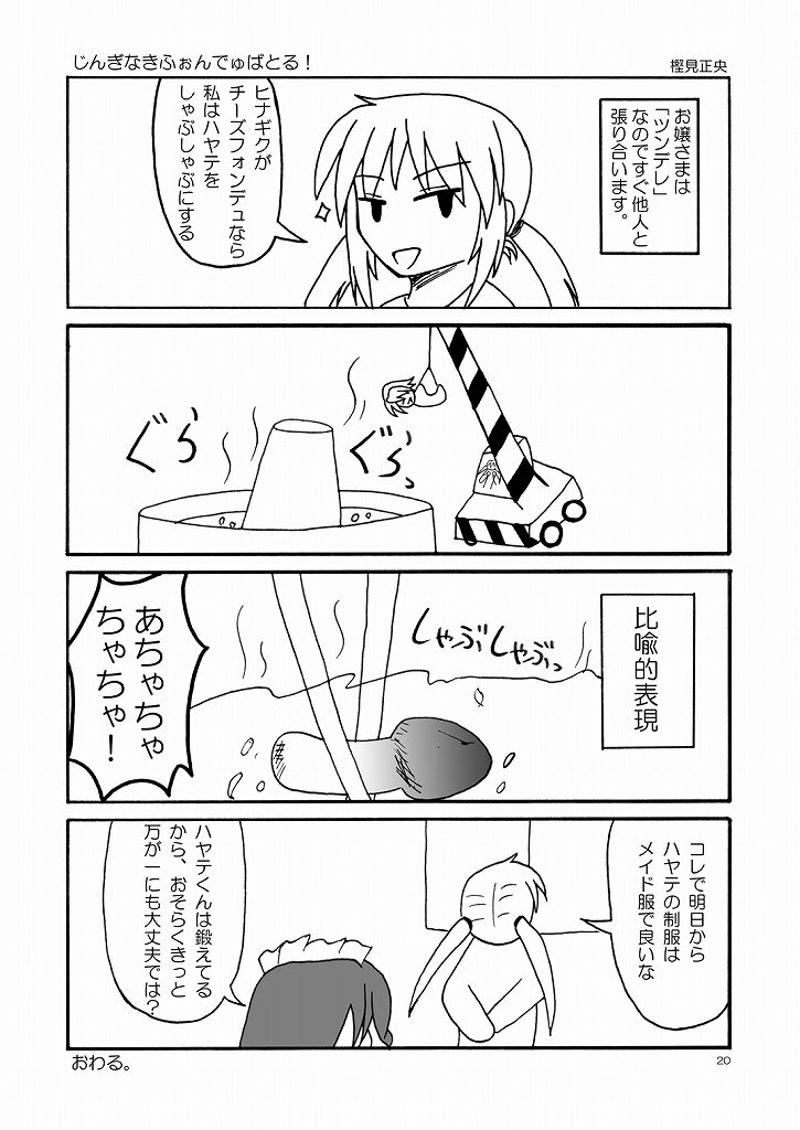 [Ringo Koucha (Futatsuki Kazuo, Kashimi Masao, Takamiya Sakura)] Daijoubu! Cheese Dakara! (Hayate no Gotoku!) page 19 full