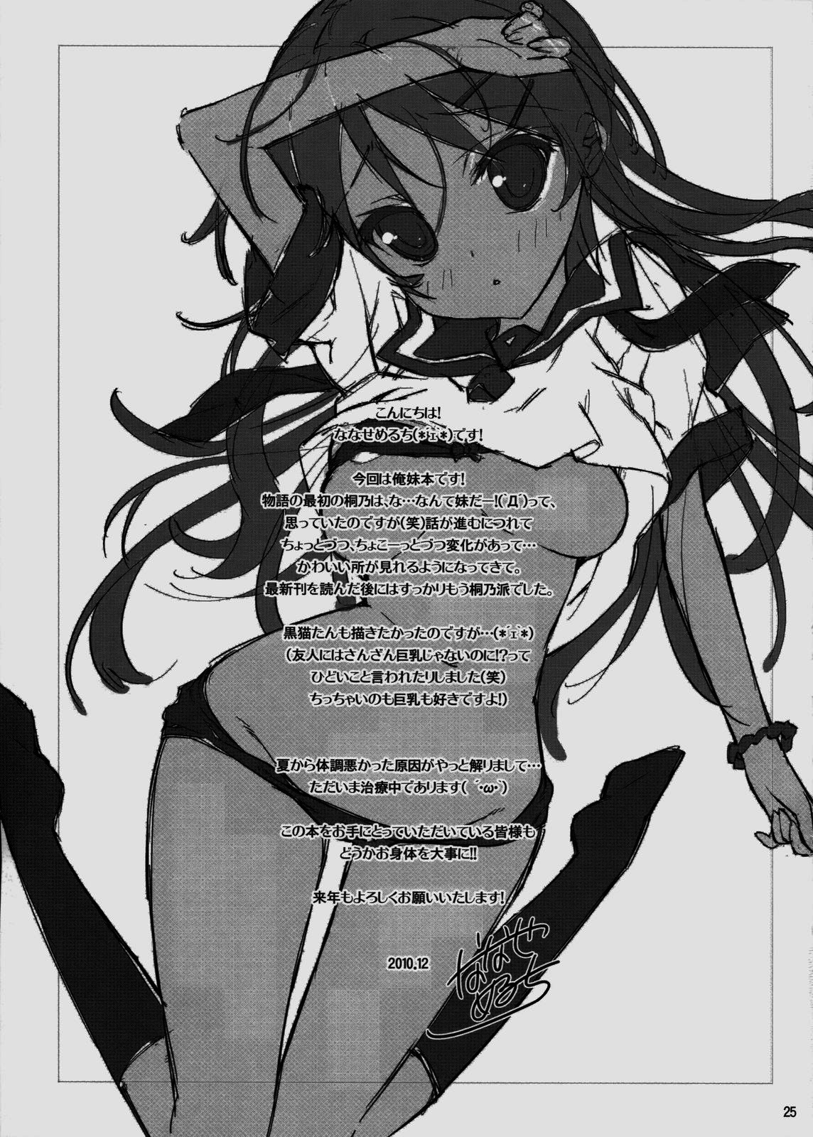 (C79) [Nama Cream Biyori (Nanase Meruchi)] Imouto Koi (Ore no Imouto ga Konna ni Kawaii Wake ga nai) [Chinese] [神风汉化] page 24 full