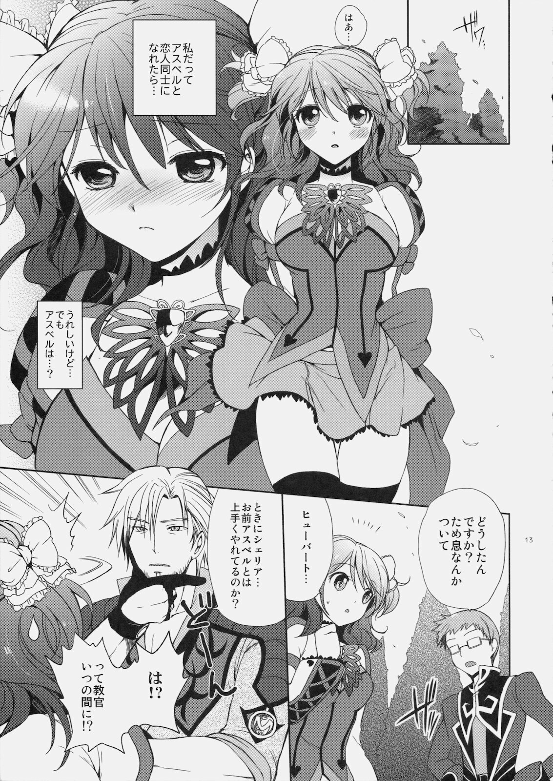 (C79) [Kurimomo (Tsukako)] Cheria-chan no Tottemo Hazukashii Hon Koakuma Hen (Tales of Graces) page 12 full