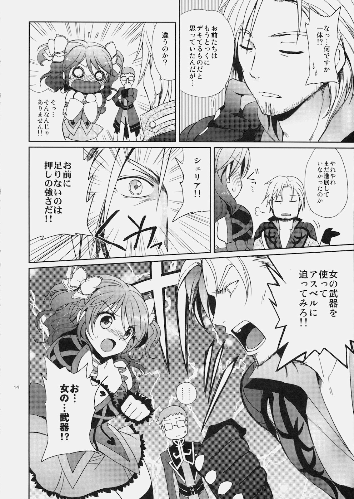 (C79) [Kurimomo (Tsukako)] Cheria-chan no Tottemo Hazukashii Hon Koakuma Hen (Tales of Graces) page 13 full