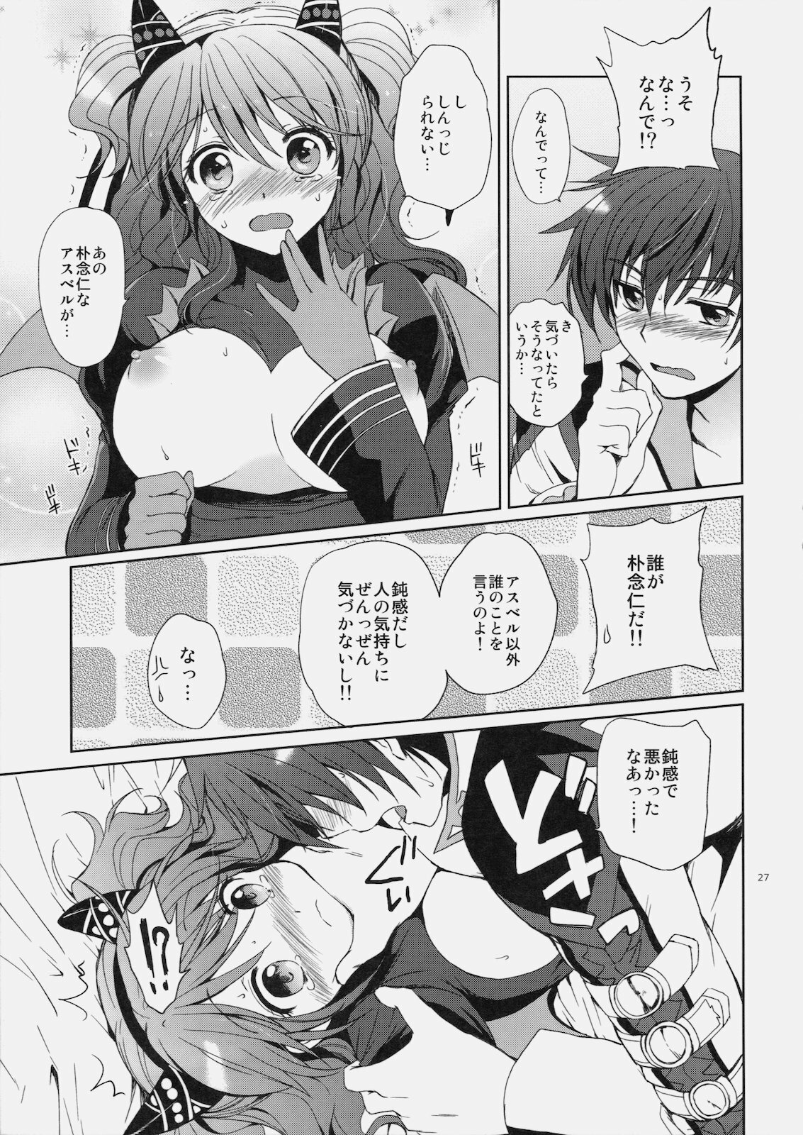 (C79) [Kurimomo (Tsukako)] Cheria-chan no Tottemo Hazukashii Hon Koakuma Hen (Tales of Graces) page 26 full