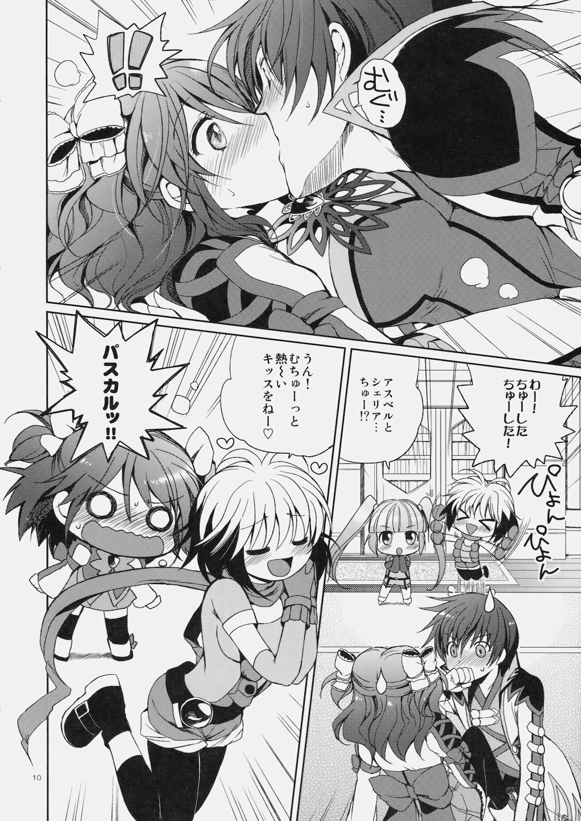 (C79) [Kurimomo (Tsukako)] Cheria-chan no Tottemo Hazukashii Hon Koakuma Hen (Tales of Graces) page 9 full