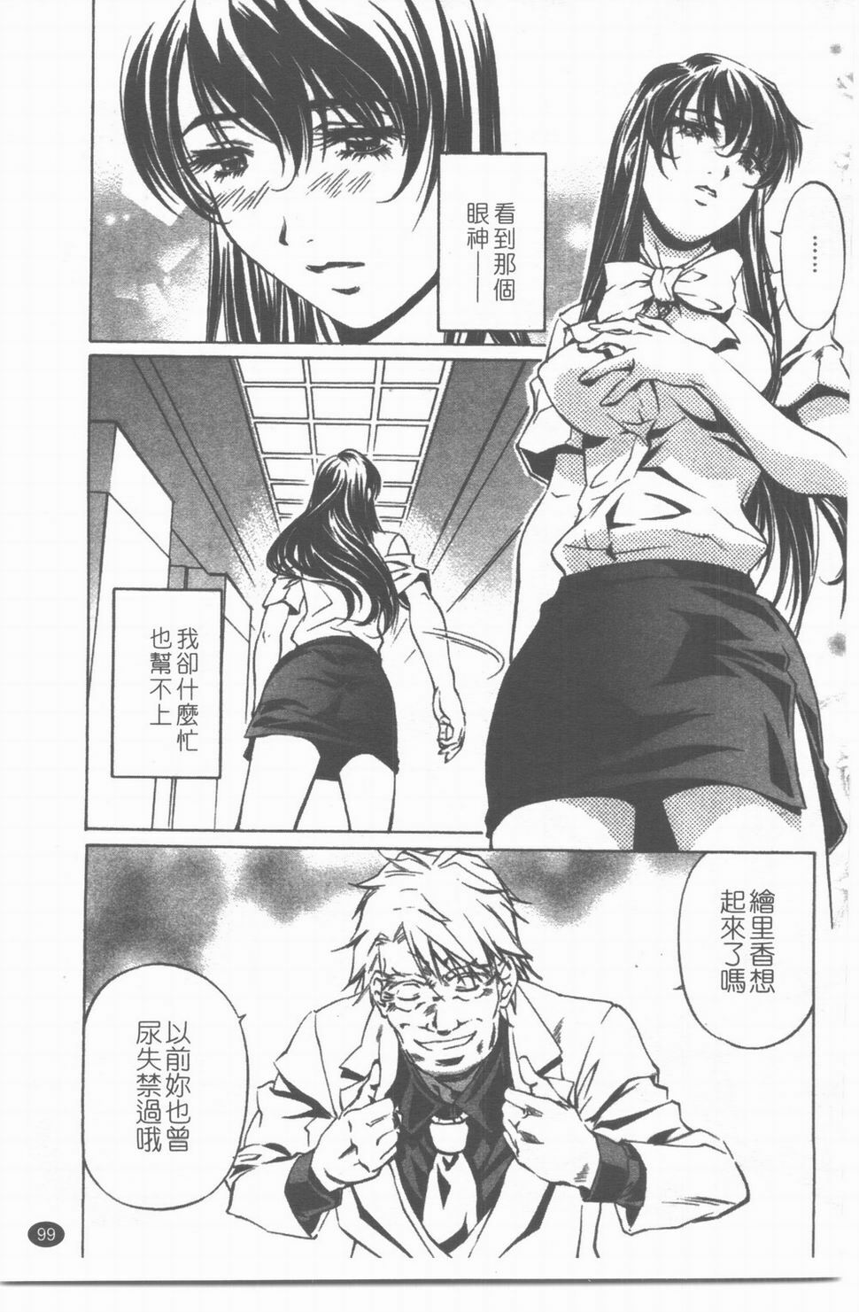 [中村卯月] 推定社淫 [Chinese] page 100 full