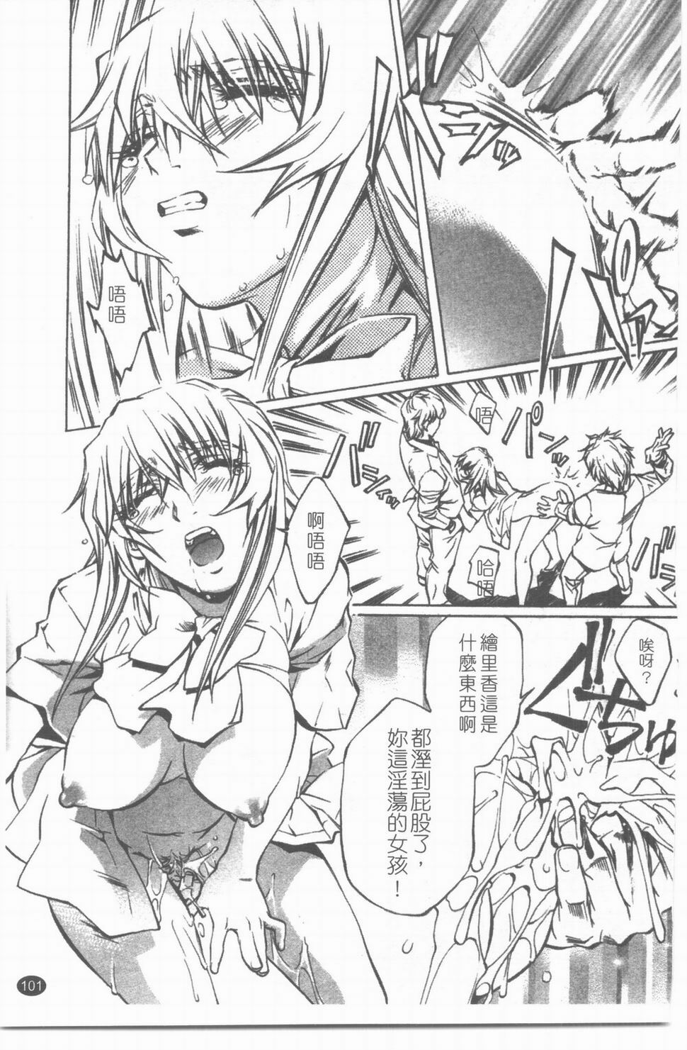 [中村卯月] 推定社淫 [Chinese] page 102 full