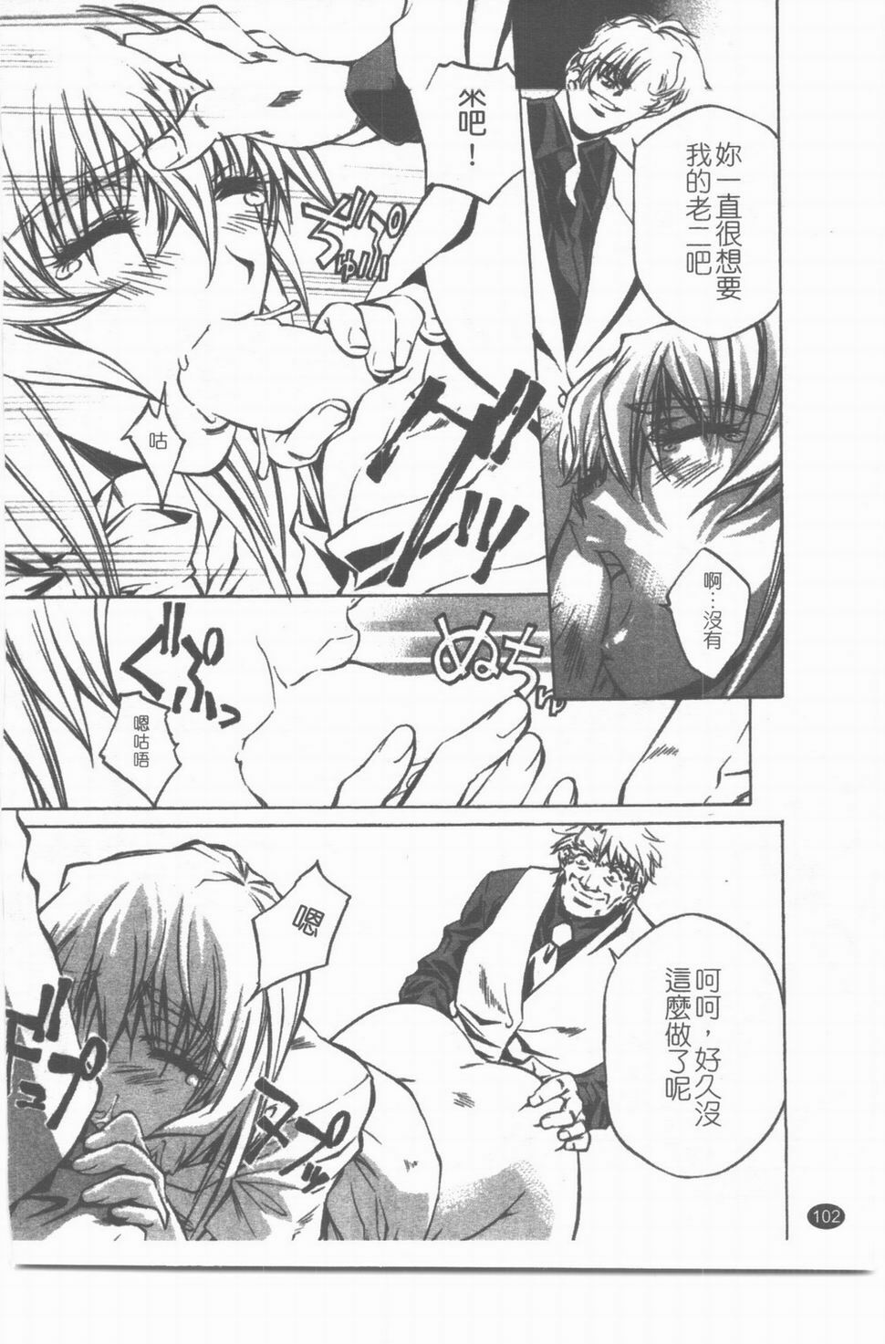 [中村卯月] 推定社淫 [Chinese] page 103 full