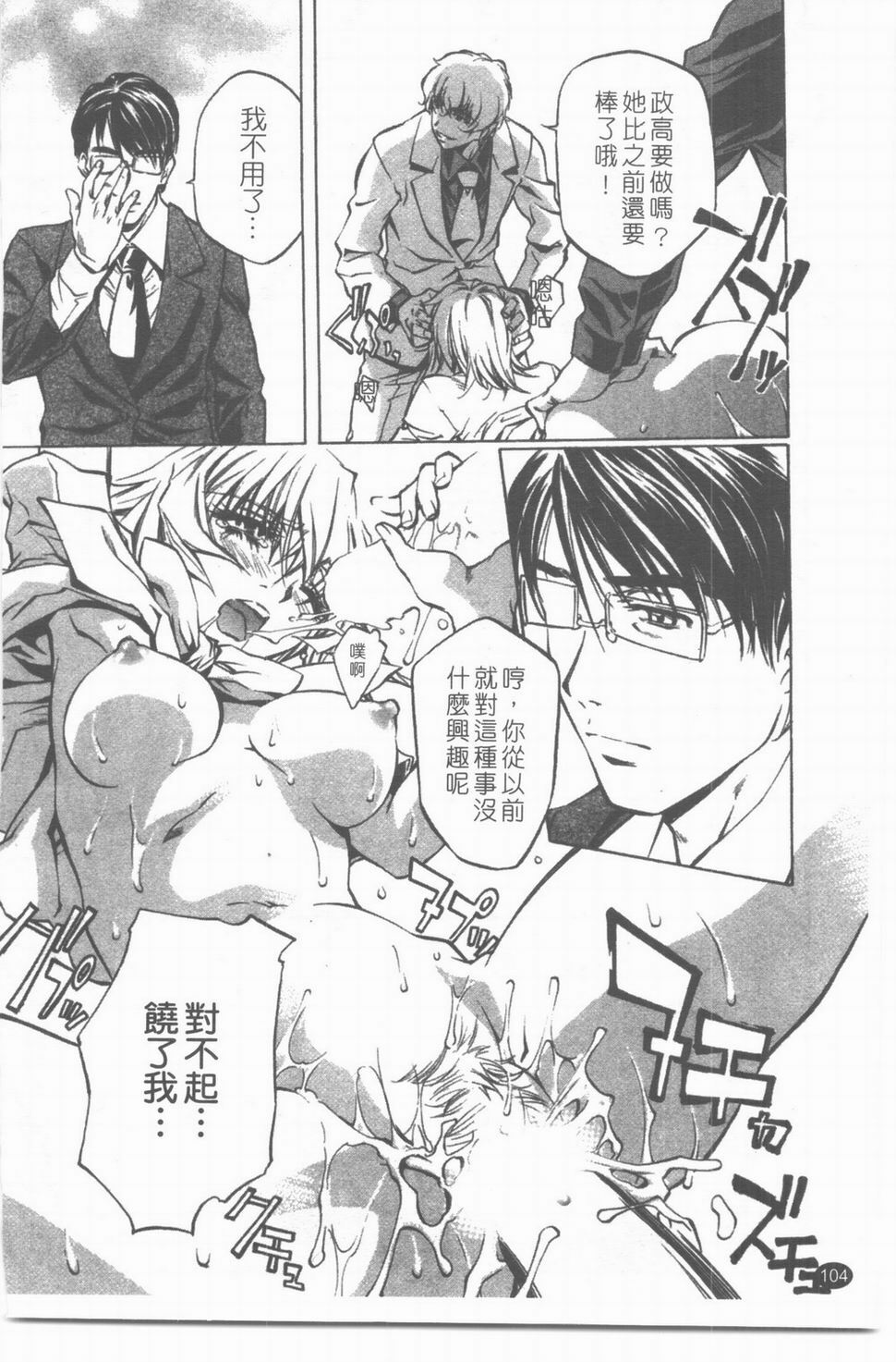 [中村卯月] 推定社淫 [Chinese] page 105 full