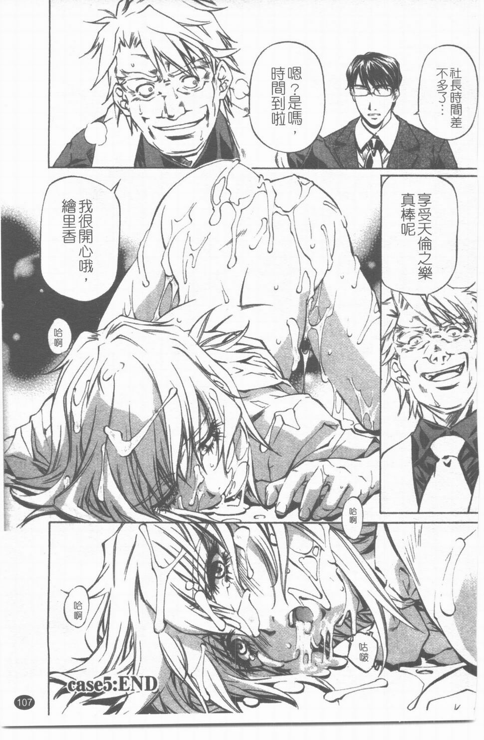[中村卯月] 推定社淫 [Chinese] page 108 full