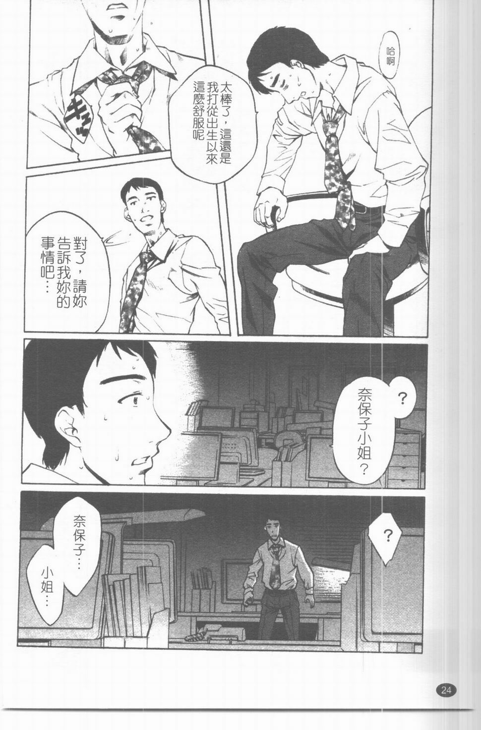 [中村卯月] 推定社淫 [Chinese] page 25 full