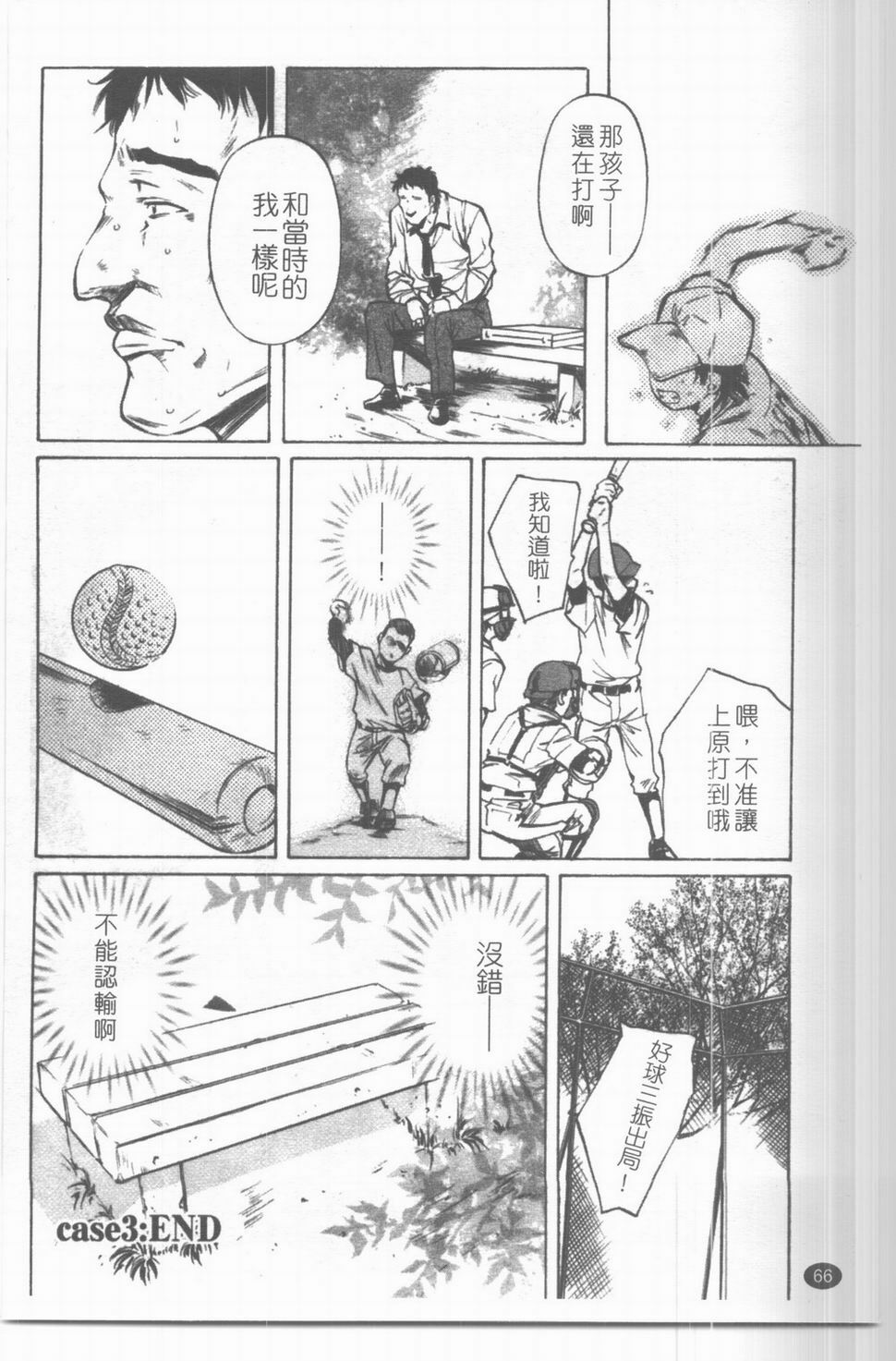 [中村卯月] 推定社淫 [Chinese] page 67 full