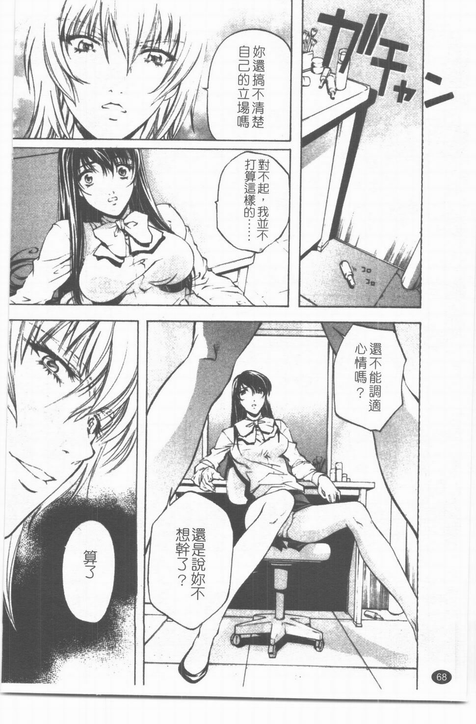 [中村卯月] 推定社淫 [Chinese] page 69 full