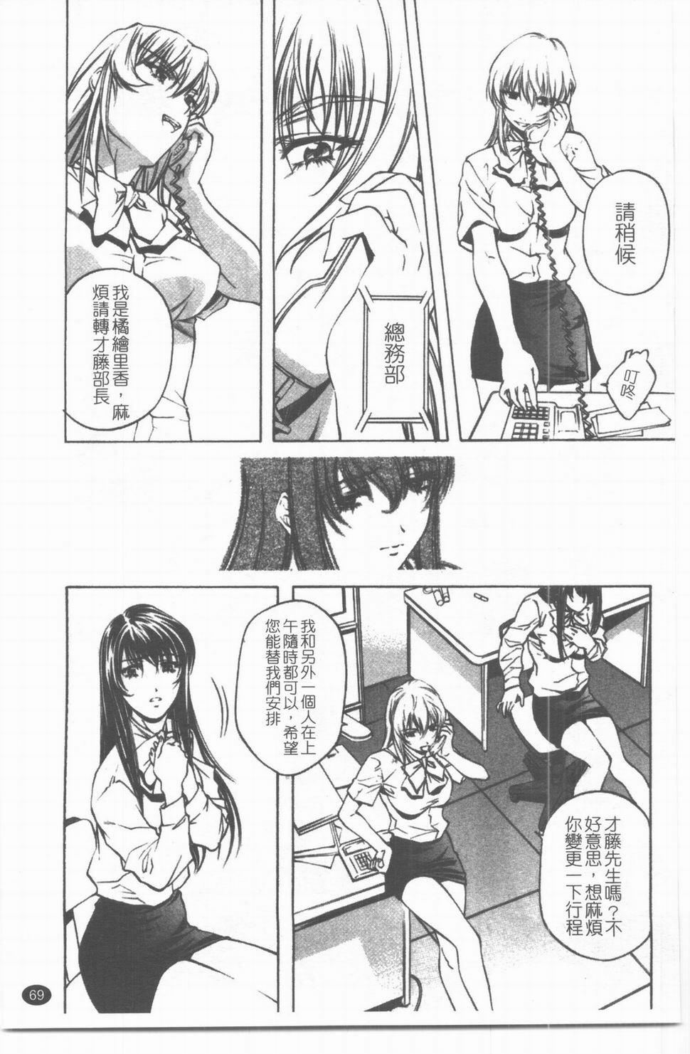 [中村卯月] 推定社淫 [Chinese] page 70 full