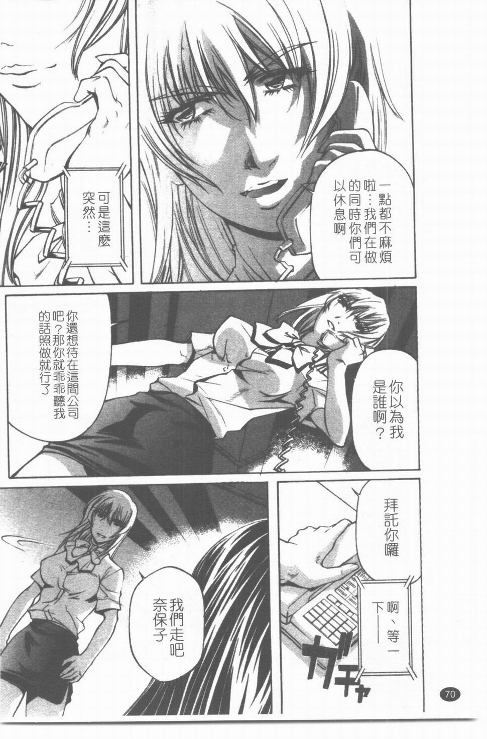[中村卯月] 推定社淫 [Chinese] page 71 full