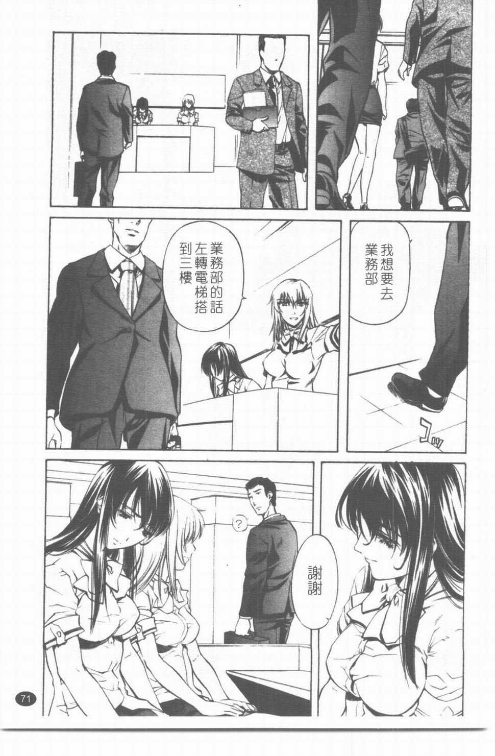 [中村卯月] 推定社淫 [Chinese] page 72 full