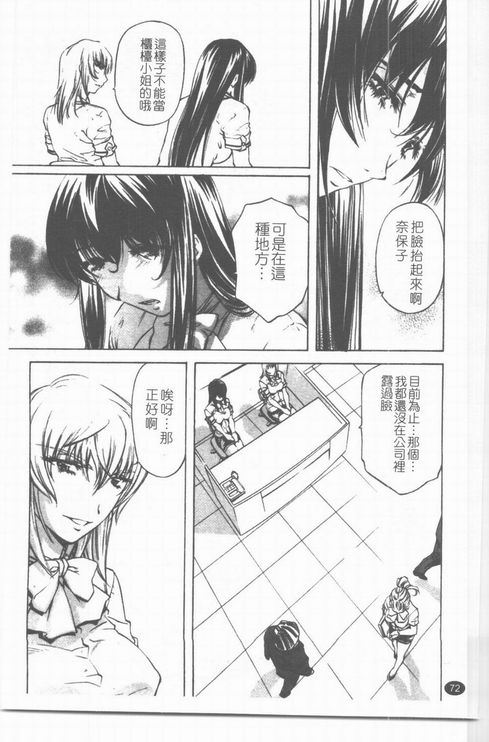 [中村卯月] 推定社淫 [Chinese] page 73 full
